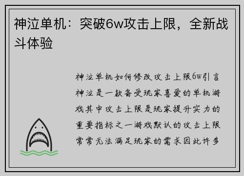 神泣单机：突破6w攻击上限，全新战斗体验