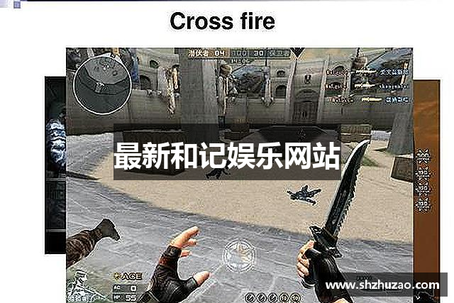 最新和记娱乐网站